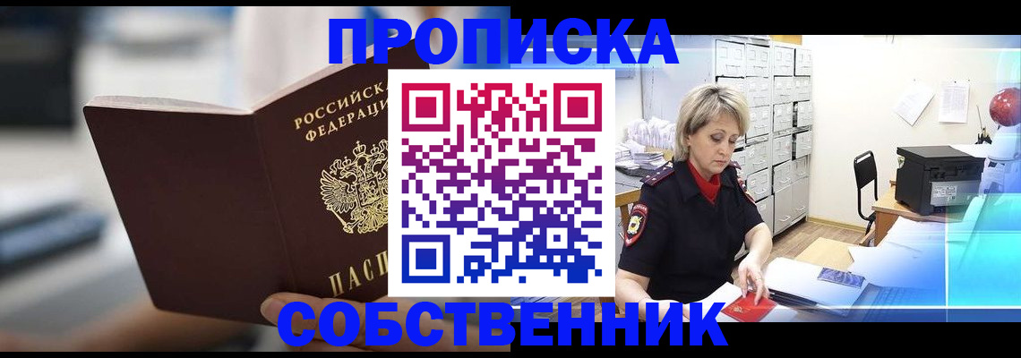 прописка в Калужской области